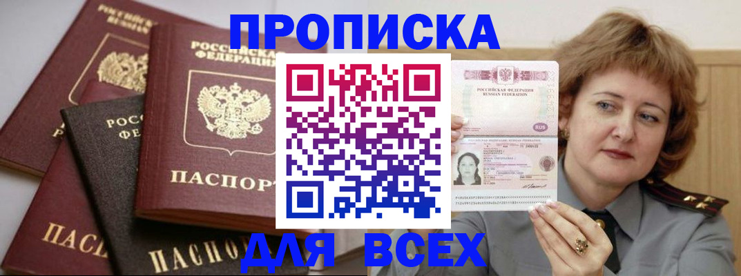 прописка поиск в Семилуках